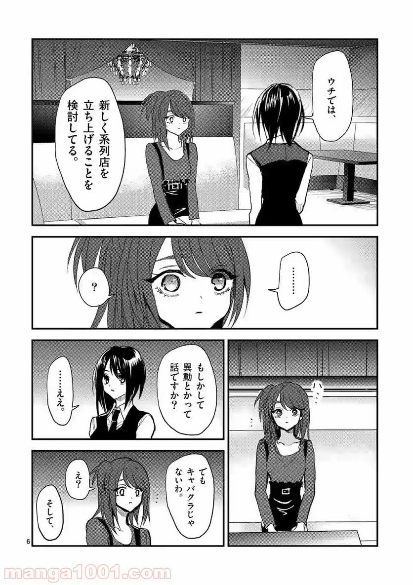 ヒマチの嬢王 - 第59話 - Page 6