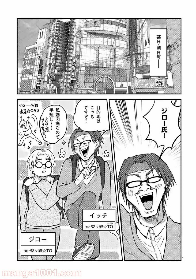 ヒマチの嬢王 - 第60話 - Page 1