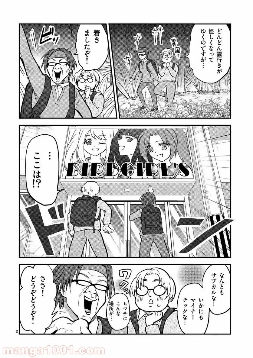 ヒマチの嬢王 - 第60話 - Page 2