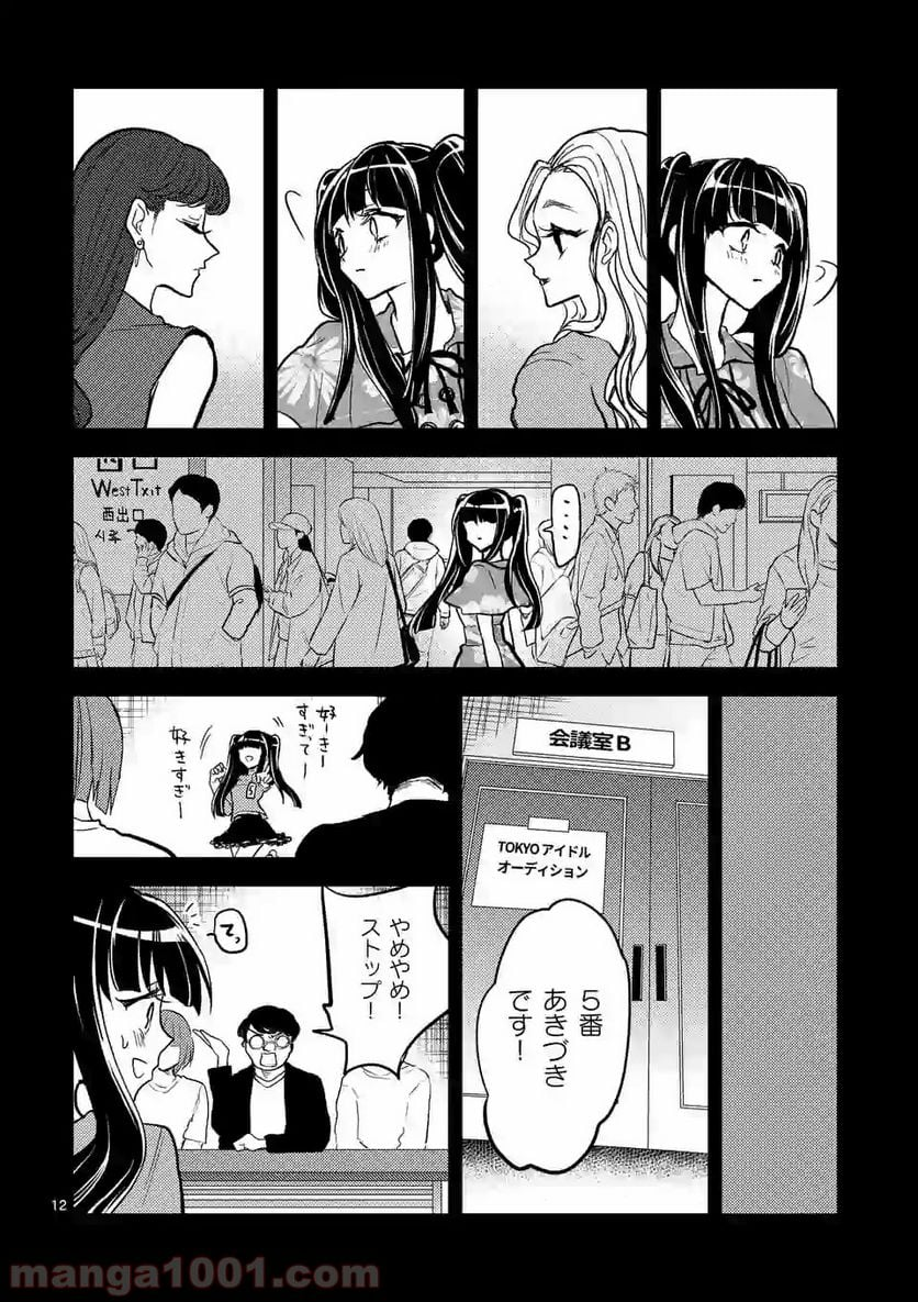 ヒマチの嬢王 - 第60話 - Page 12