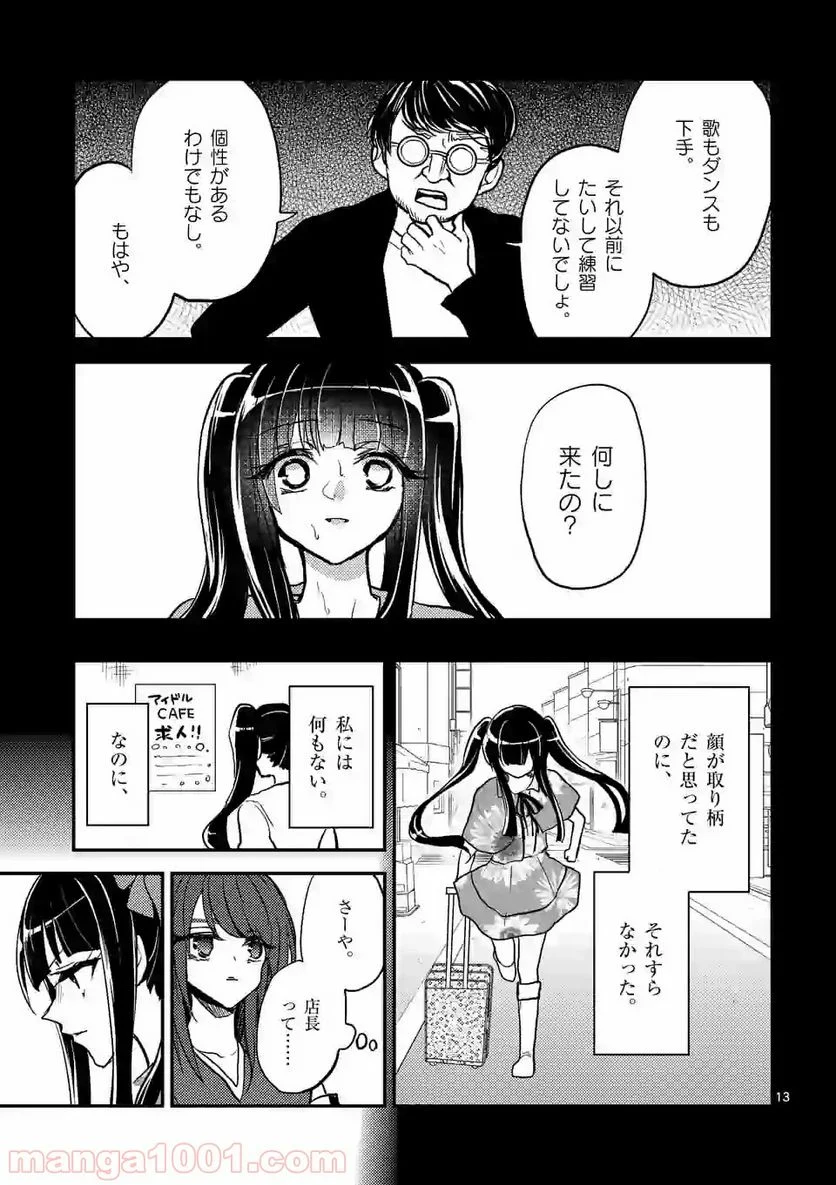 ヒマチの嬢王 - 第60話 - Page 13