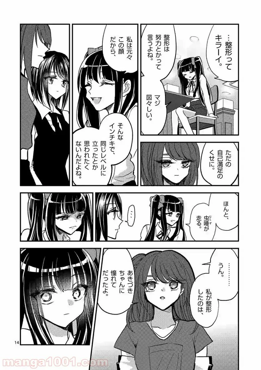 ヒマチの嬢王 - 第60話 - Page 14