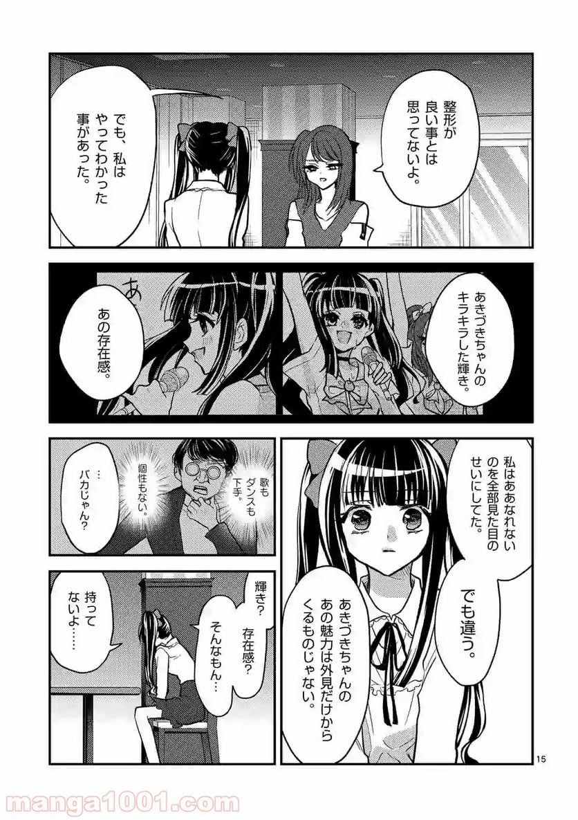 ヒマチの嬢王 - 第60話 - Page 15