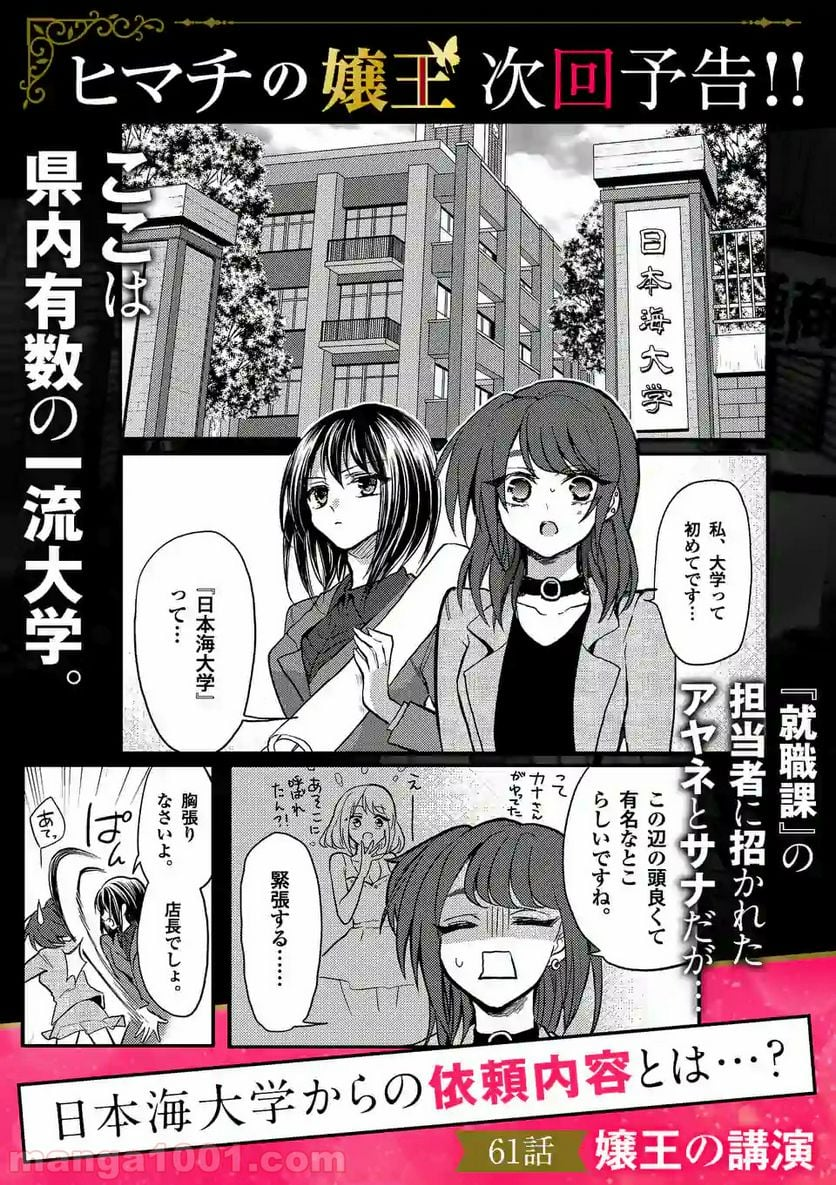 ヒマチの嬢王 - 第60話 - Page 20