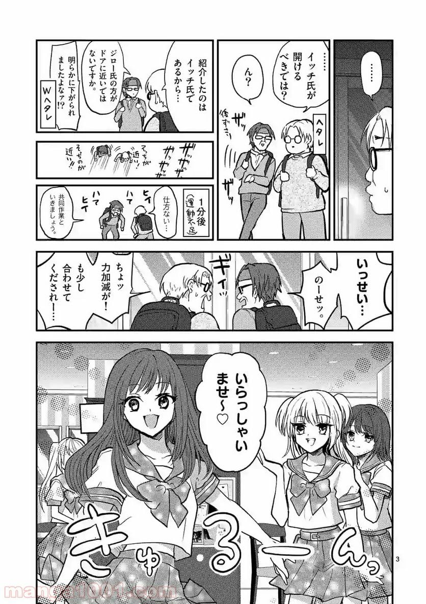 ヒマチの嬢王 - 第60話 - Page 3