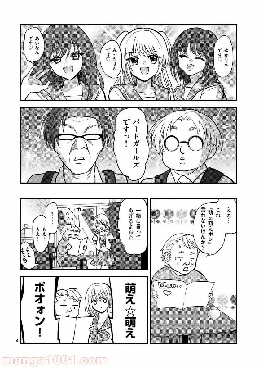 ヒマチの嬢王 - 第60話 - Page 4