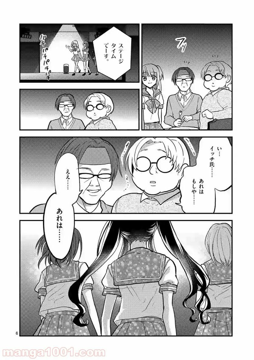 ヒマチの嬢王 - 第60話 - Page 6