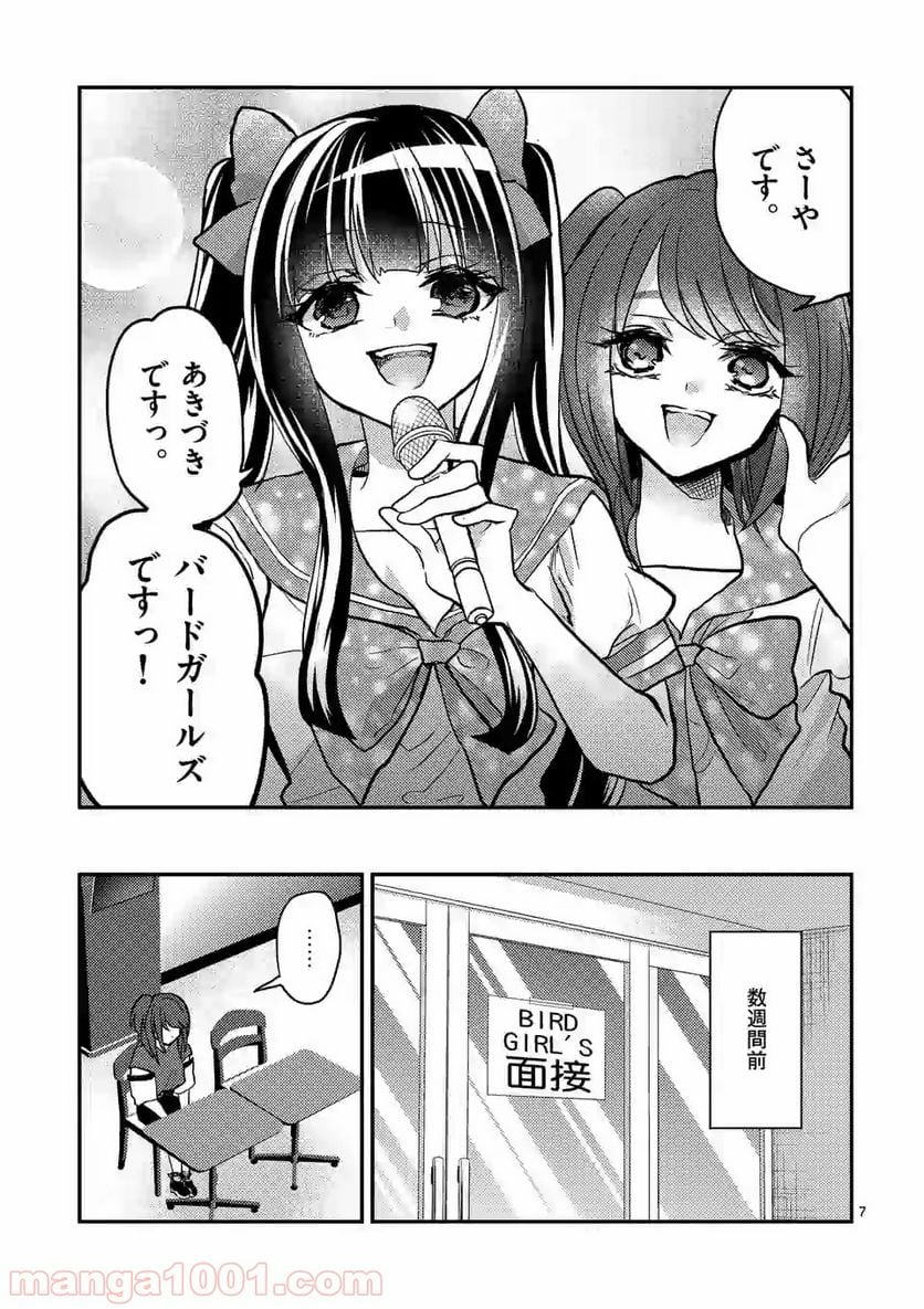 ヒマチの嬢王 - 第60話 - Page 7