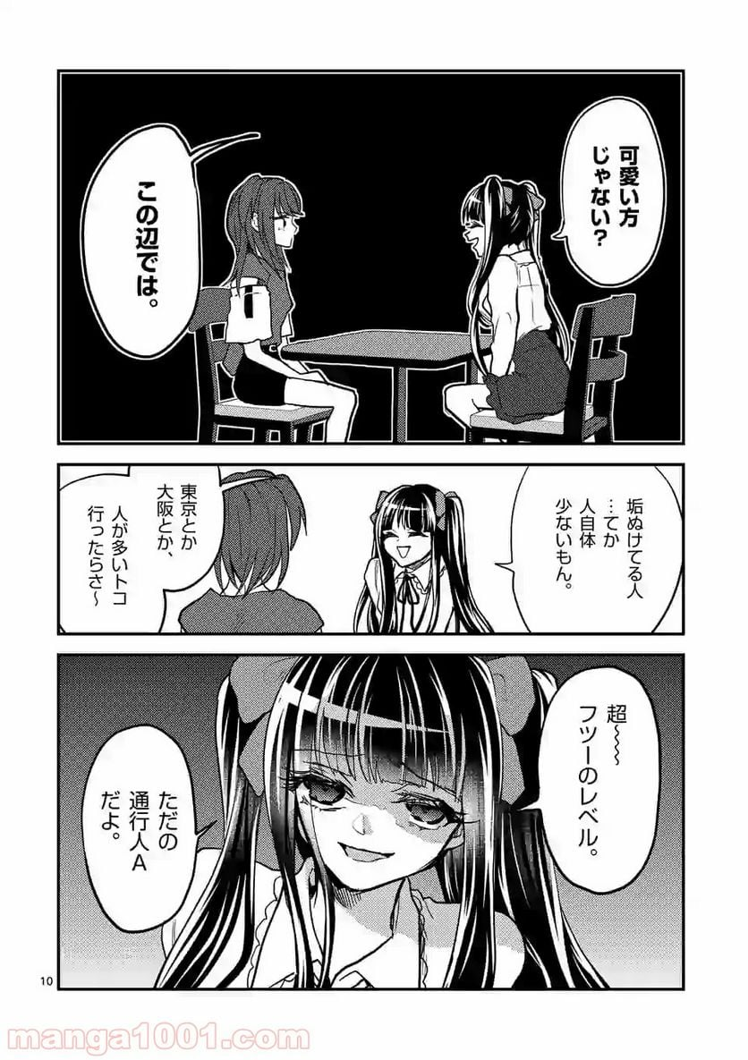 ヒマチの嬢王 - 第60話 - Page 10