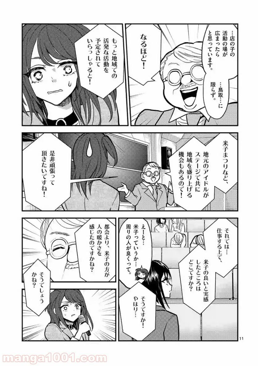 ヒマチの嬢王 - 第61話 - Page 11