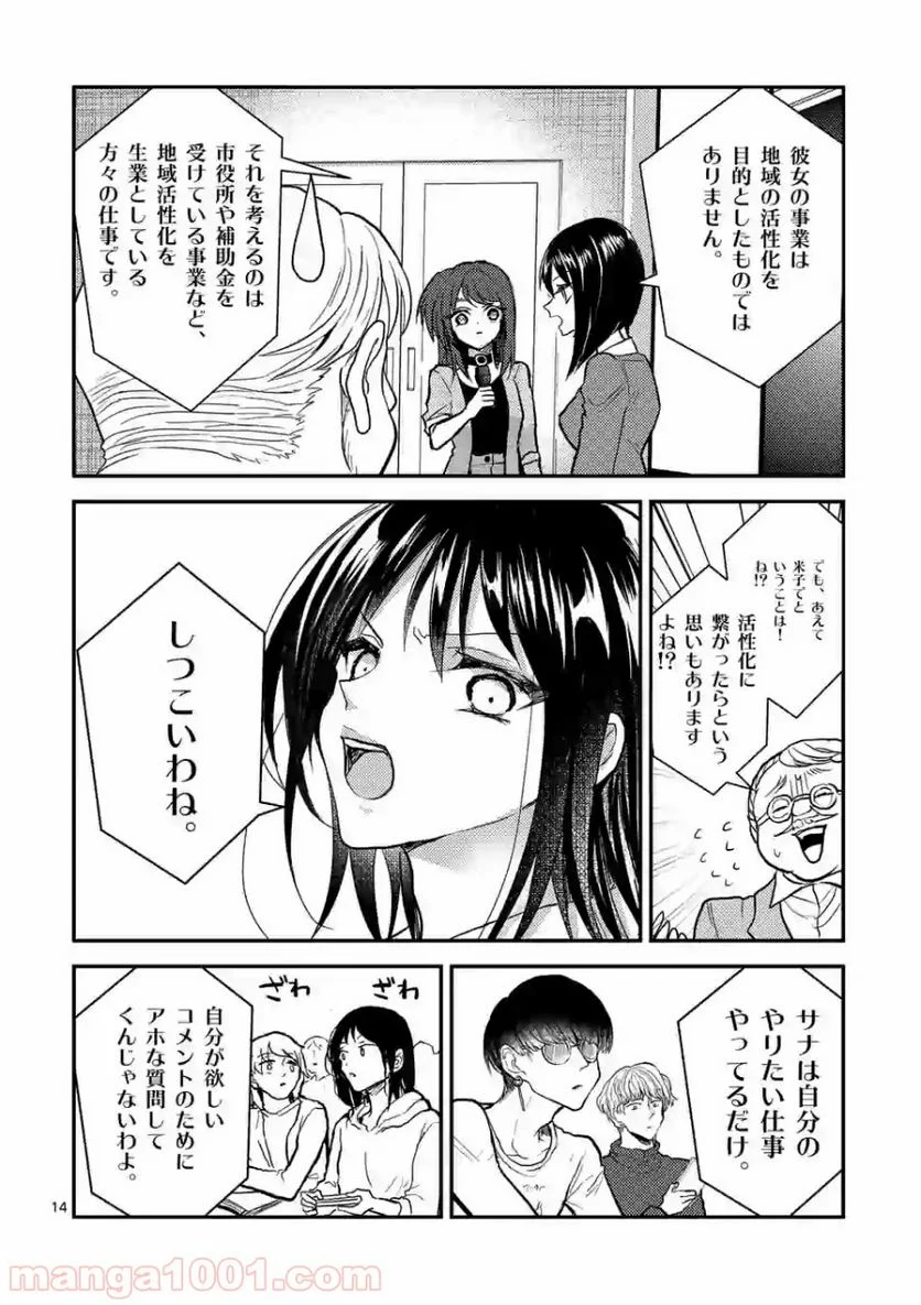 ヒマチの嬢王 - 第61話 - Page 14