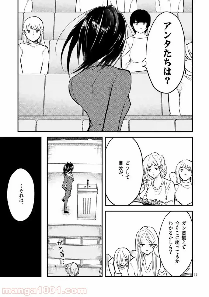 ヒマチの嬢王 - 第61話 - Page 17