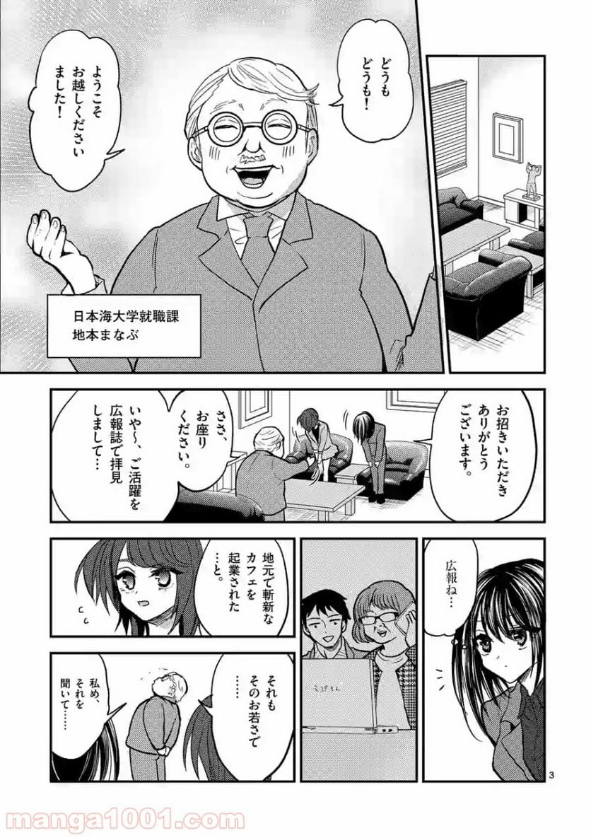 ヒマチの嬢王 - 第61話 - Page 3