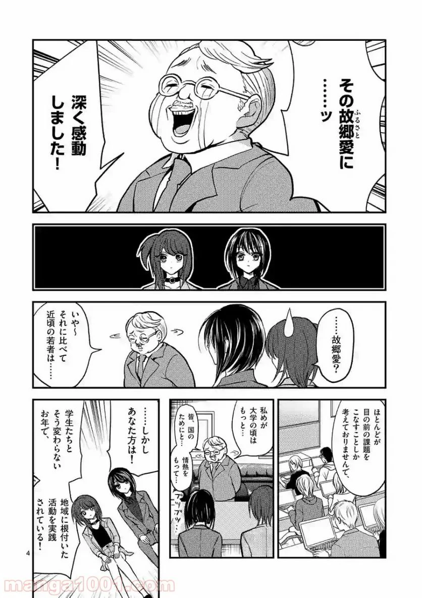 ヒマチの嬢王 - 第61話 - Page 4