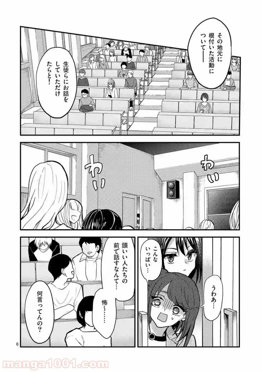 ヒマチの嬢王 - 第61話 - Page 6