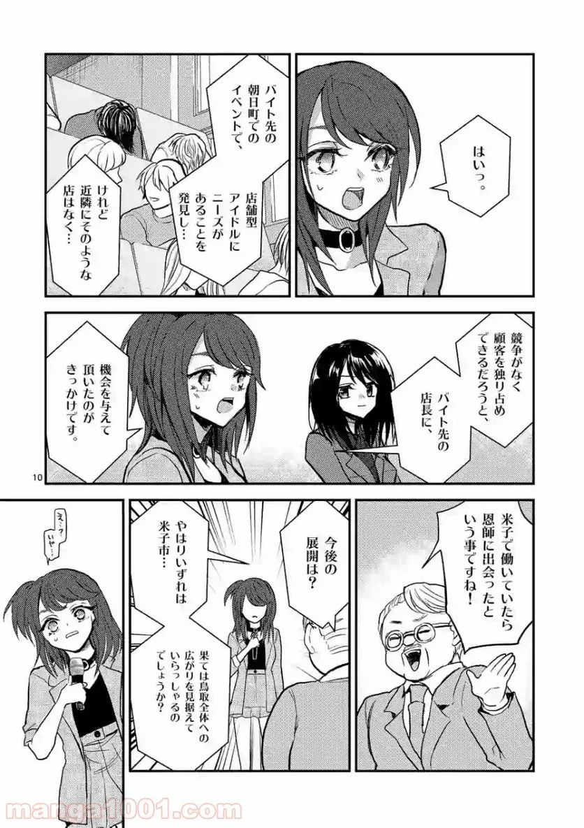 ヒマチの嬢王 - 第61話 - Page 10