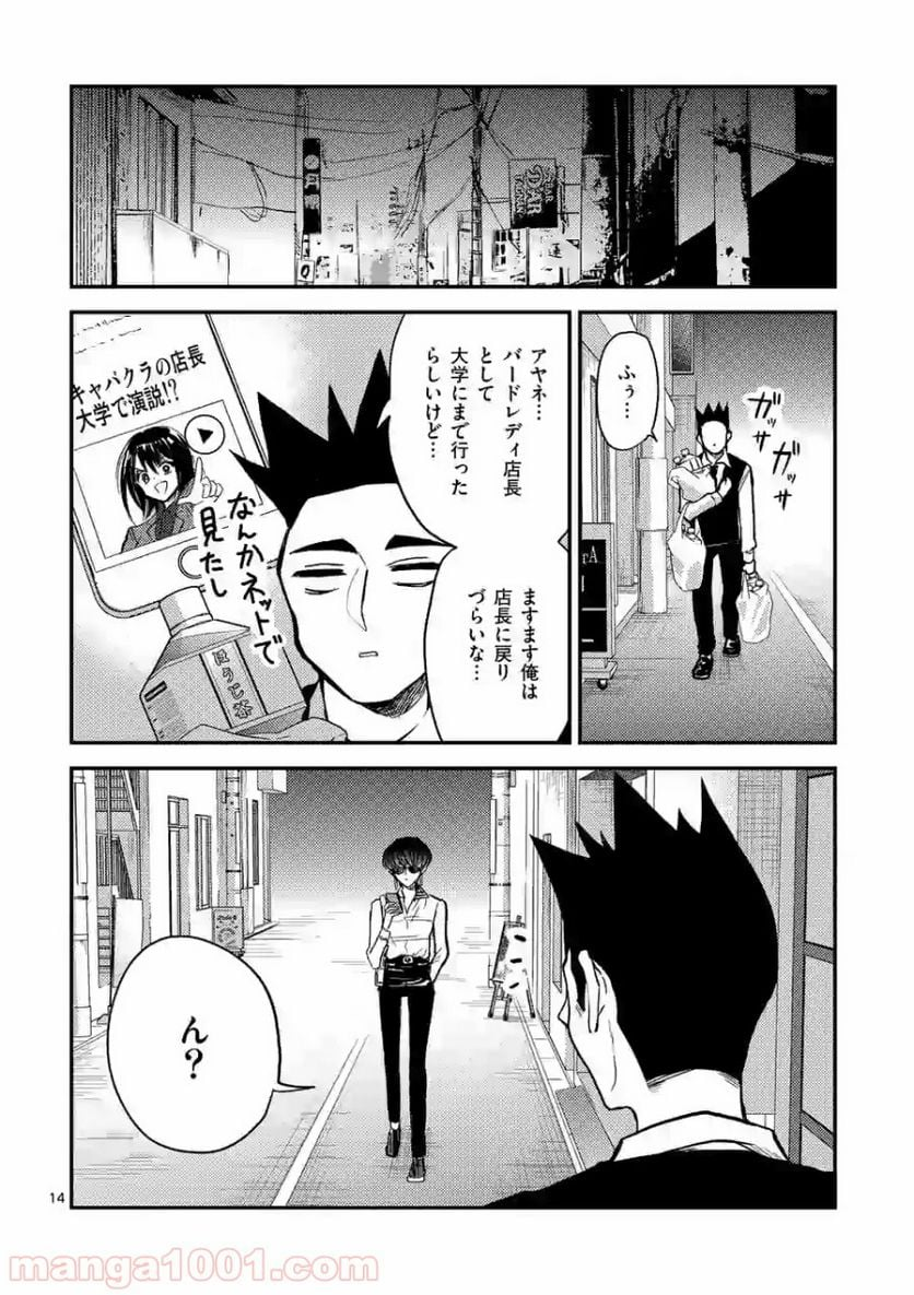 ヒマチの嬢王 - 第62話 - Page 14