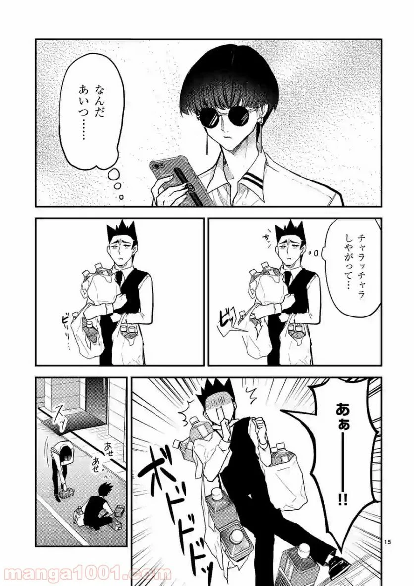 ヒマチの嬢王 - 第62話 - Page 15