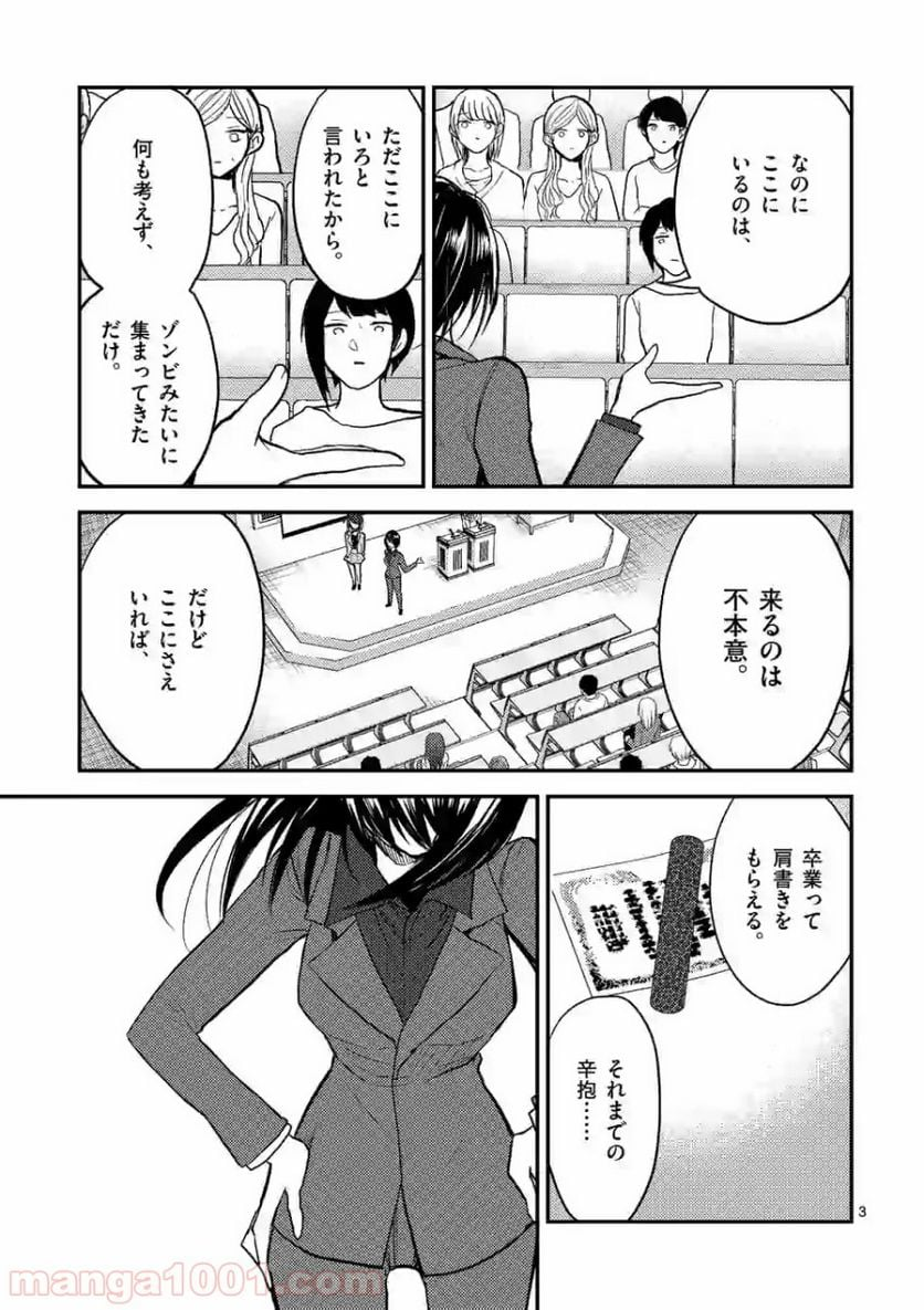 ヒマチの嬢王 - 第62話 - Page 3