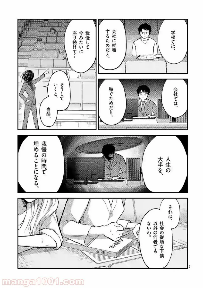 ヒマチの嬢王 - 第62話 - Page 5