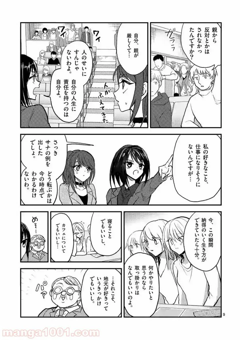 ヒマチの嬢王 - 第62話 - Page 9