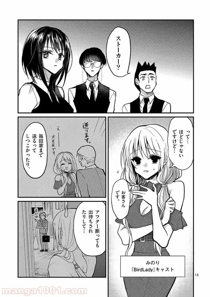 ヒマチの嬢王 - 第63話 - Page 13