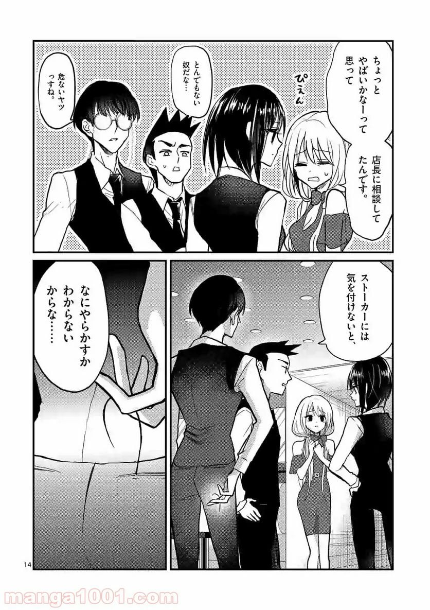 ヒマチの嬢王 - 第63話 - Page 14