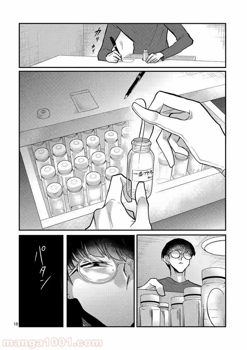 ヒマチの嬢王 - 第63話 - Page 18