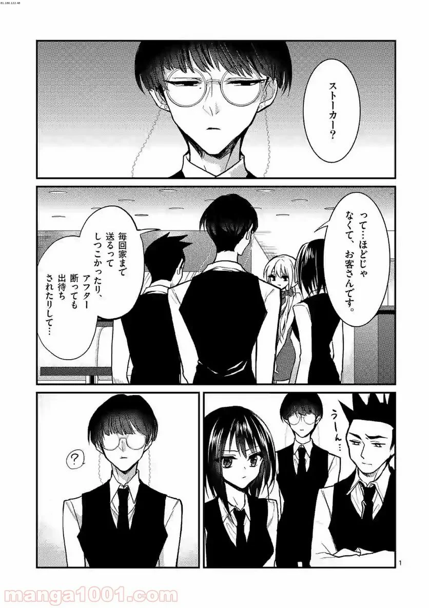 ヒマチの嬢王 - 第64話 - Page 1