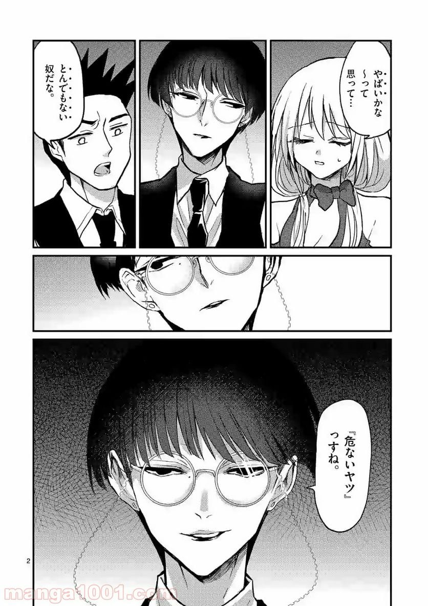 ヒマチの嬢王 - 第64話 - Page 2