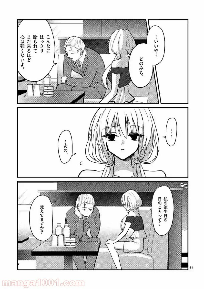 ヒマチの嬢王 - 第64話 - Page 11