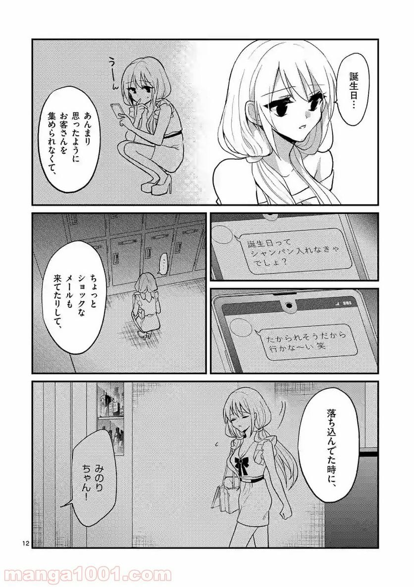 ヒマチの嬢王 - 第64話 - Page 12