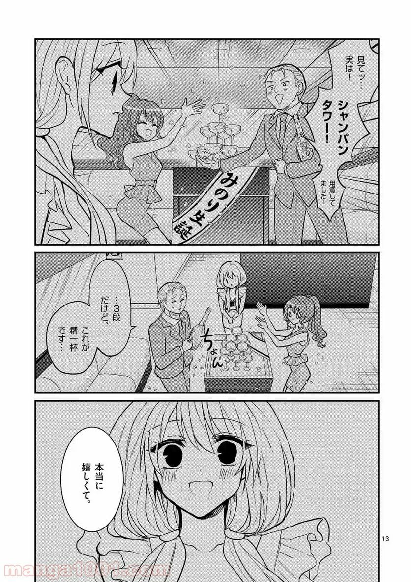 ヒマチの嬢王 - 第64話 - Page 13