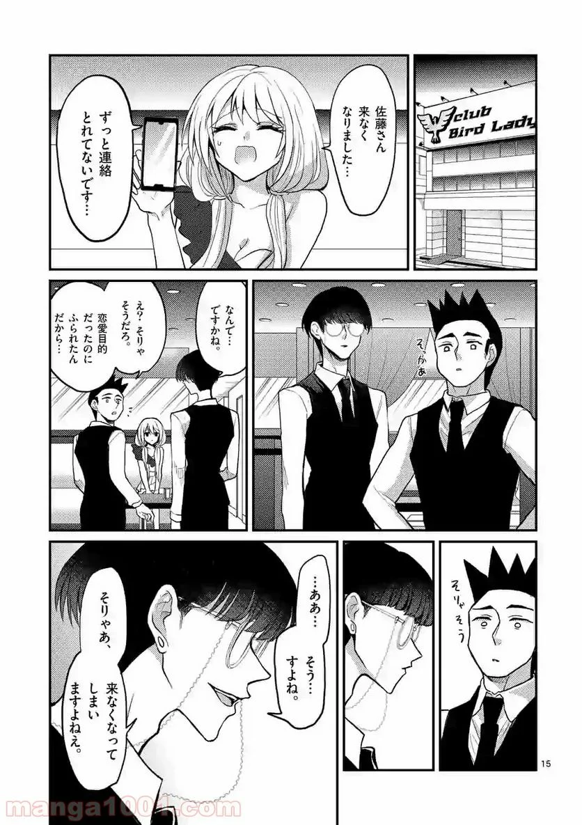 ヒマチの嬢王 - 第64話 - Page 15