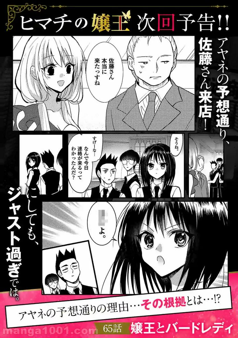 ヒマチの嬢王 - 第64話 - Page 19