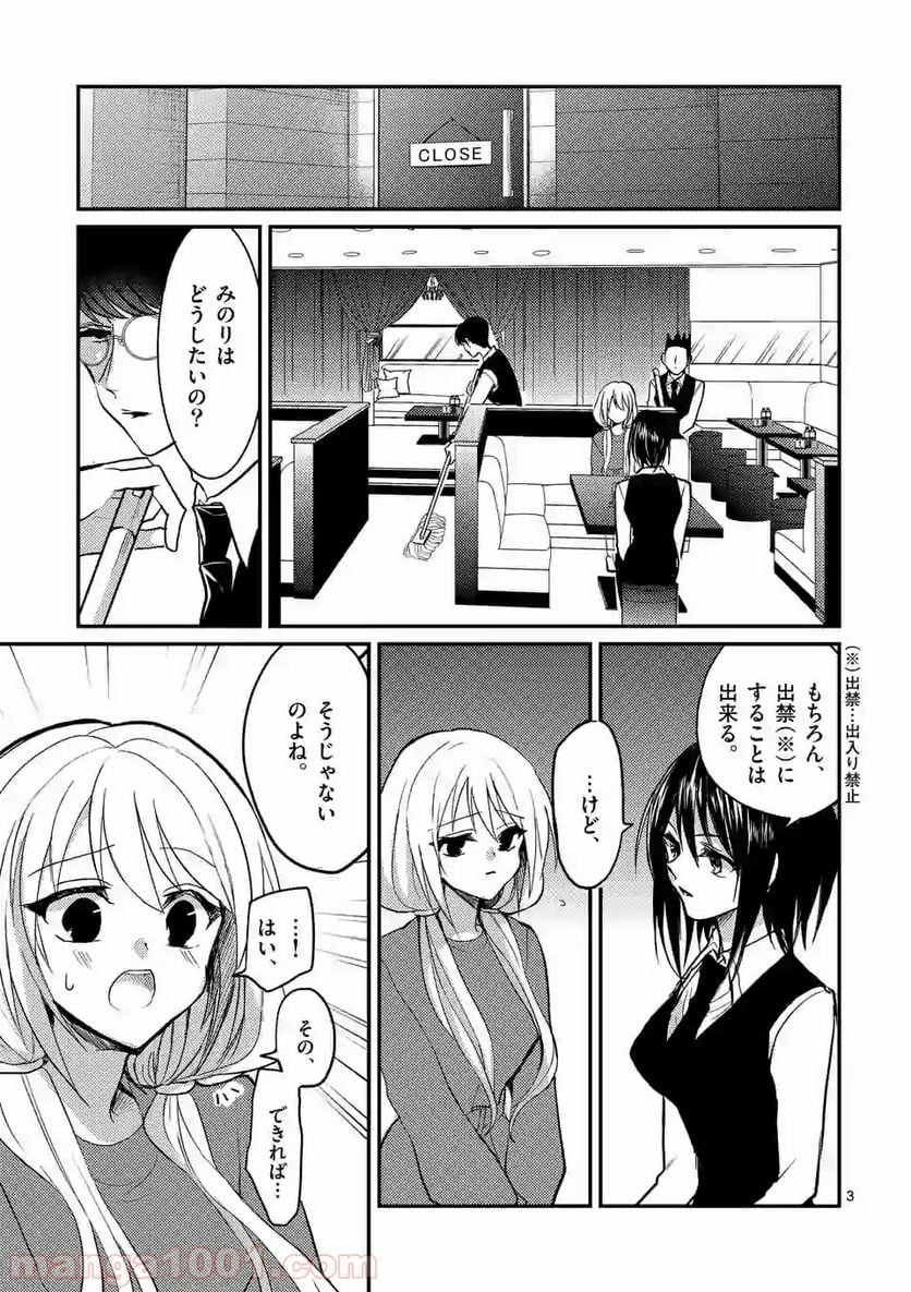 ヒマチの嬢王 - 第64話 - Page 3