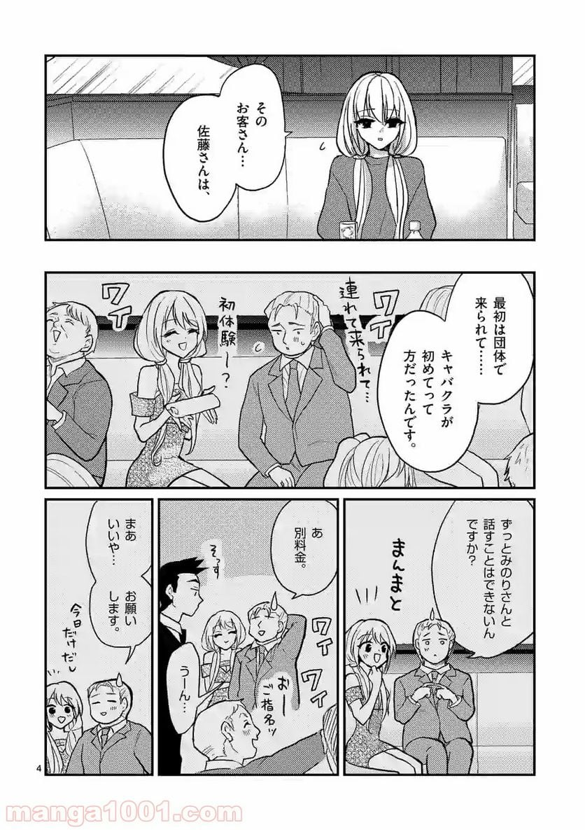 ヒマチの嬢王 - 第64話 - Page 4