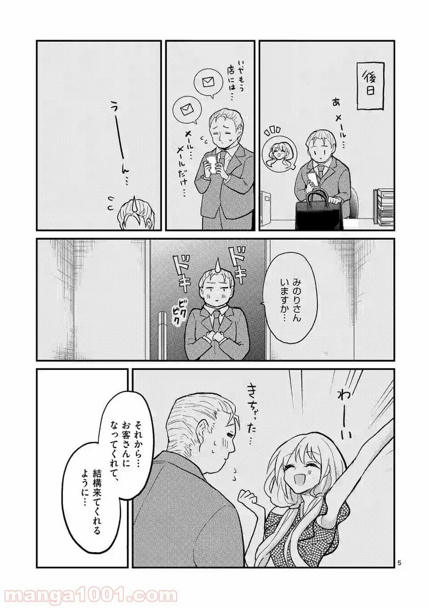 ヒマチの嬢王 - 第64話 - Page 5