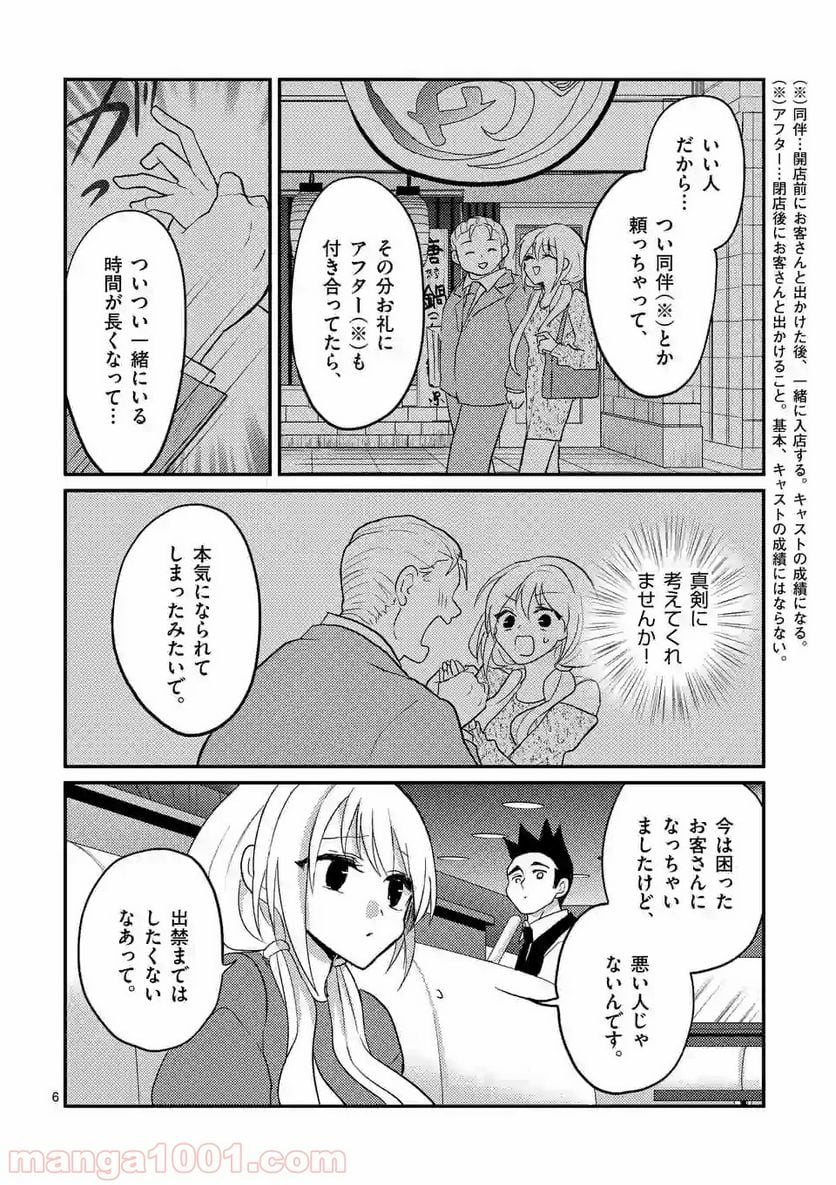 ヒマチの嬢王 - 第64話 - Page 6