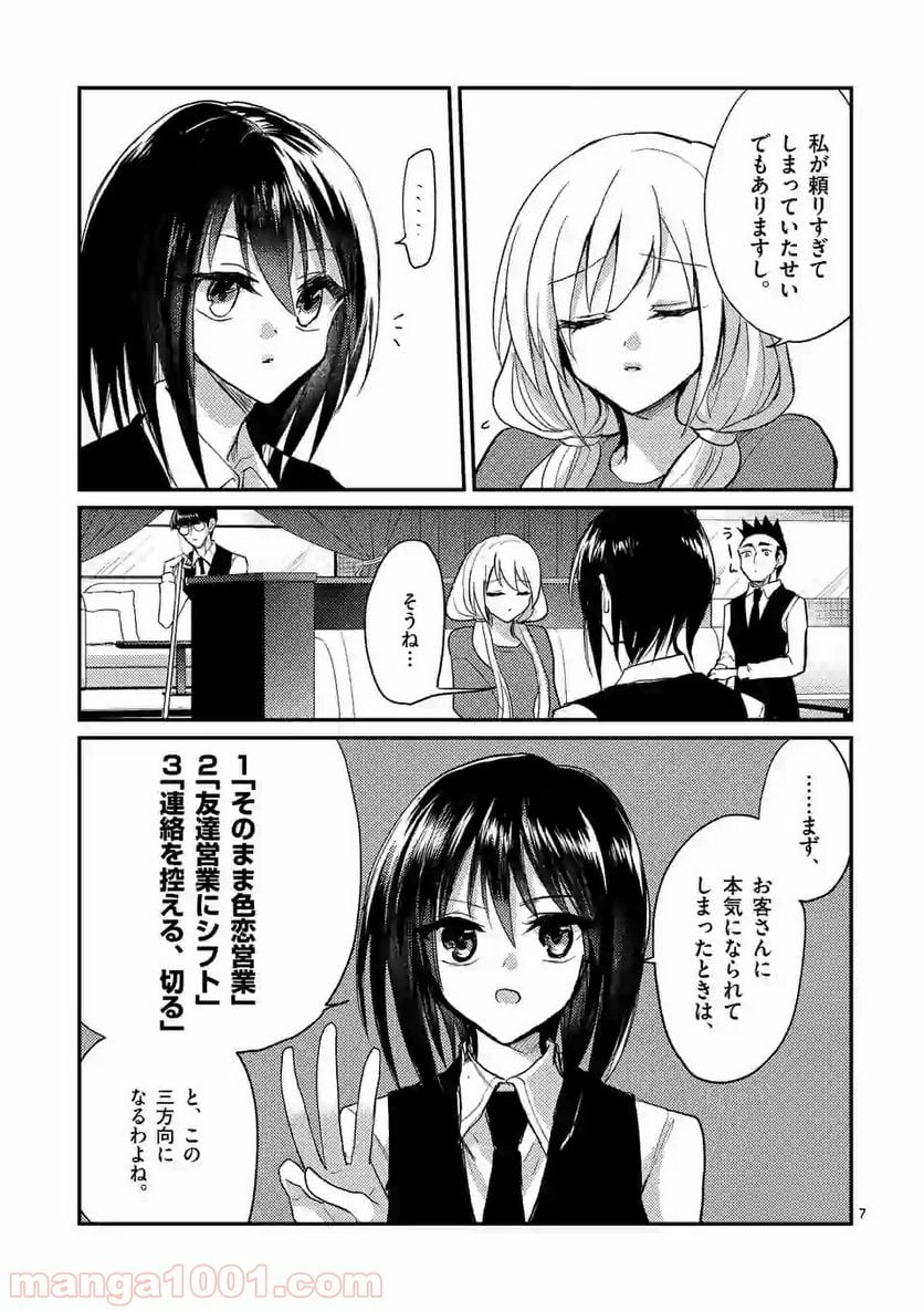 ヒマチの嬢王 - 第64話 - Page 7