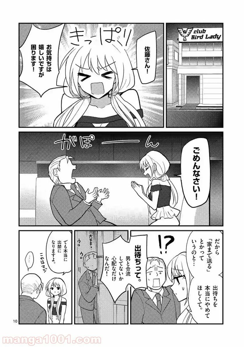 ヒマチの嬢王 - 第64話 - Page 10