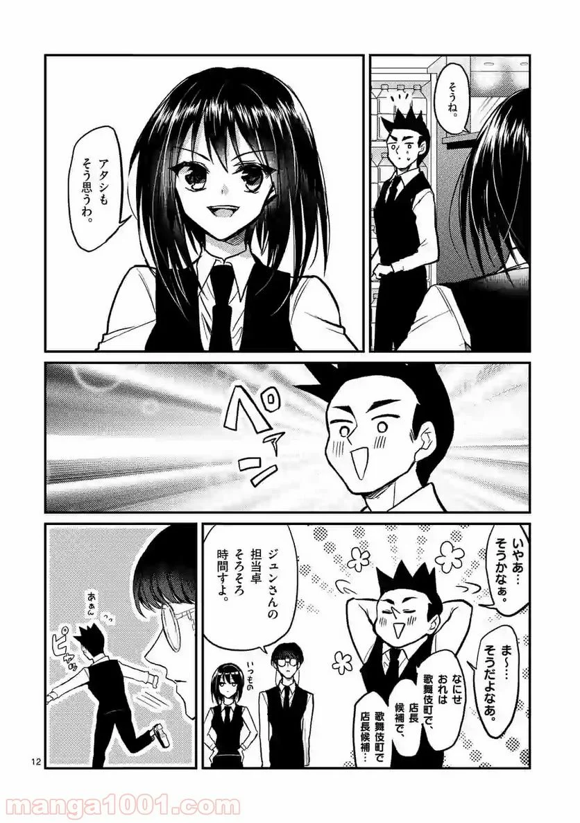 ヒマチの嬢王 - 第65話 - Page 12