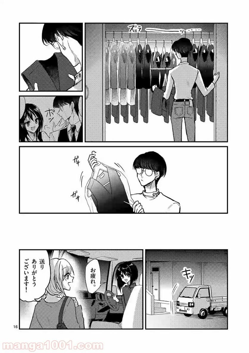 ヒマチの嬢王 - 第65話 - Page 16