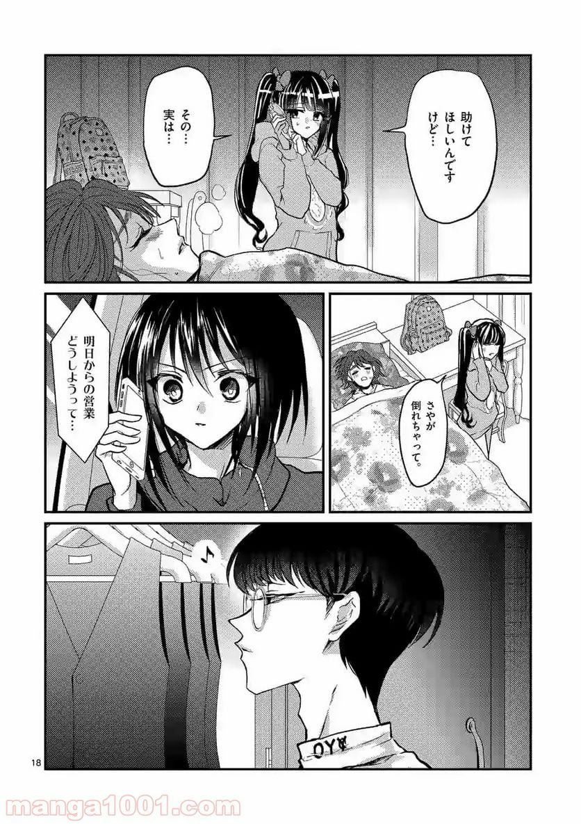 ヒマチの嬢王 - 第65話 - Page 18