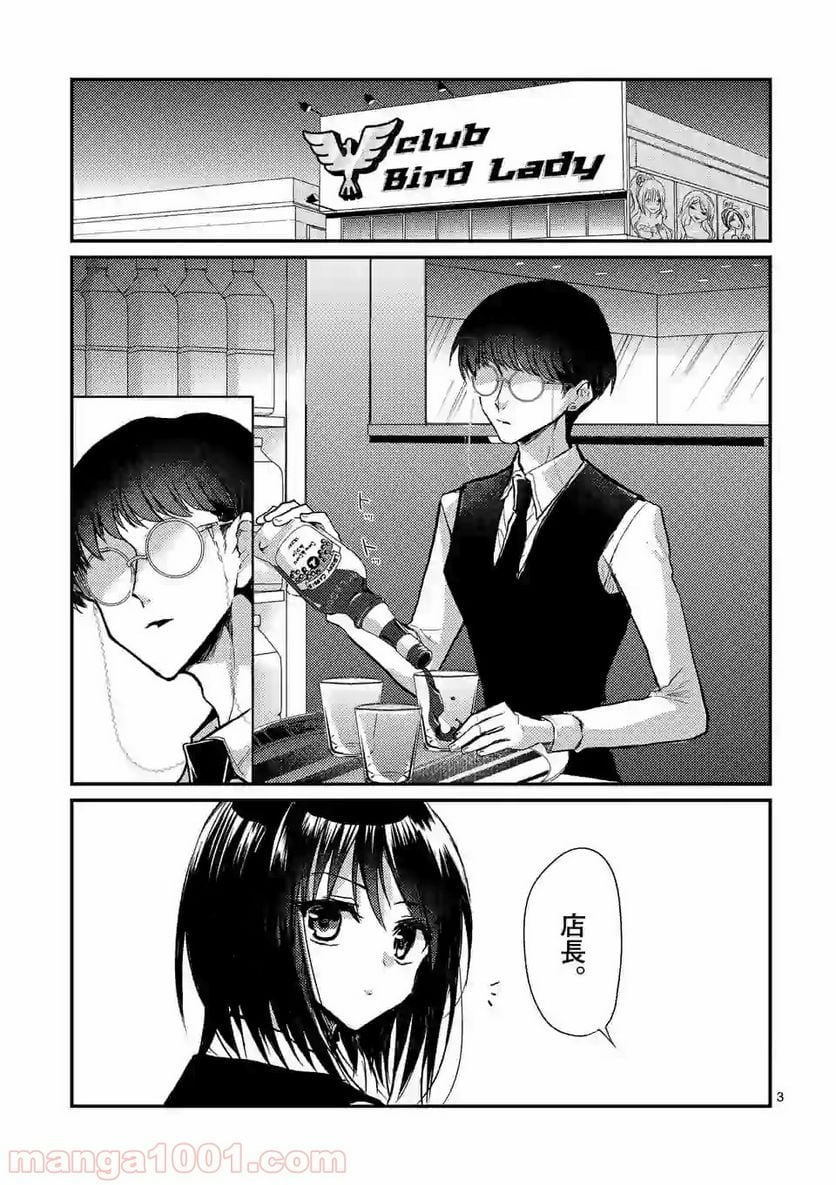 ヒマチの嬢王 - 第65話 - Page 3