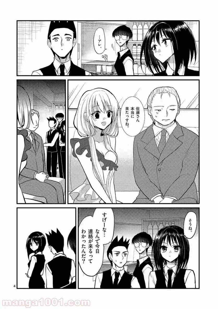 ヒマチの嬢王 - 第65話 - Page 4