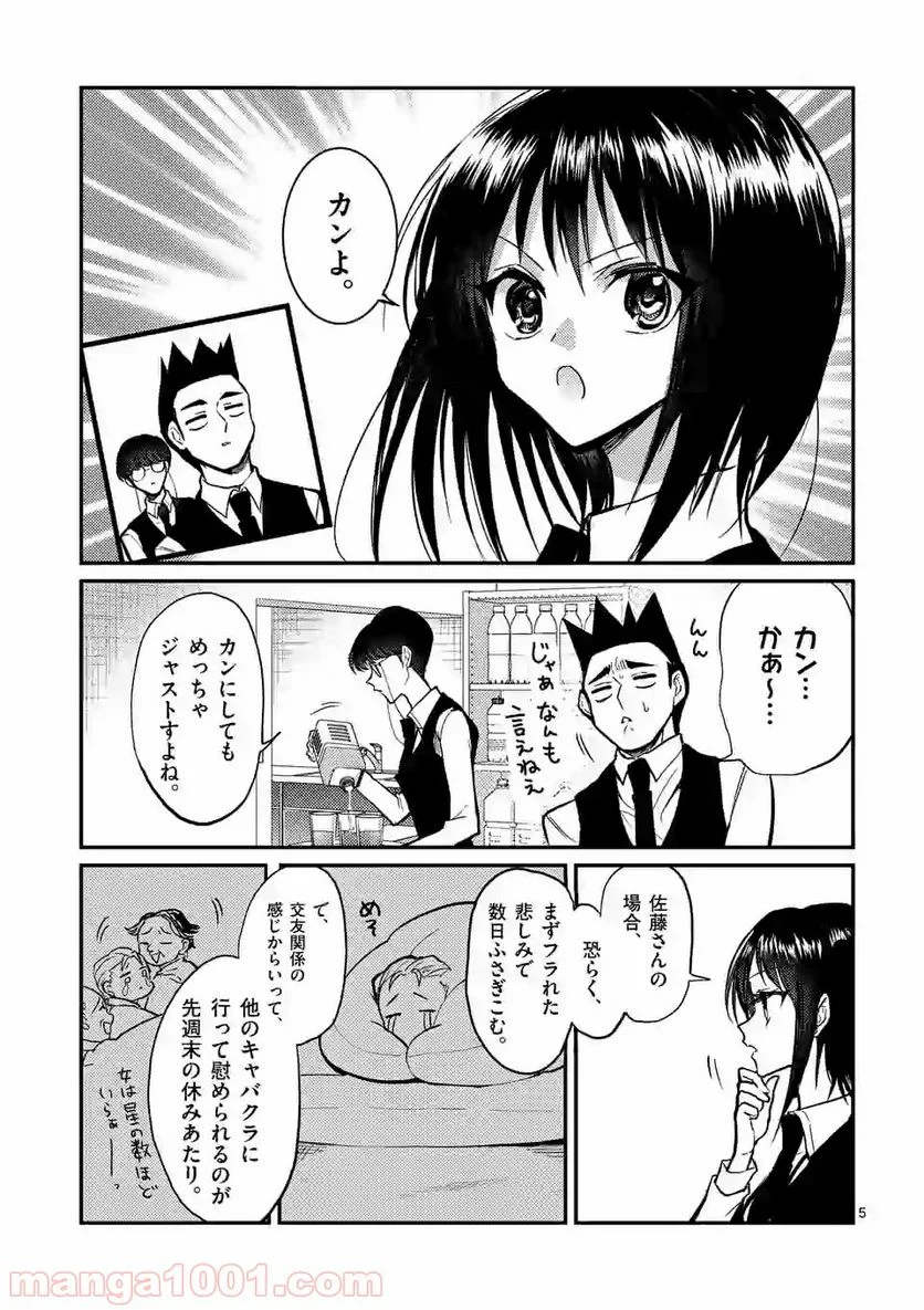 ヒマチの嬢王 - 第65話 - Page 5