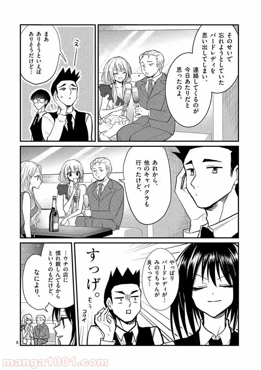 ヒマチの嬢王 - 第65話 - Page 6