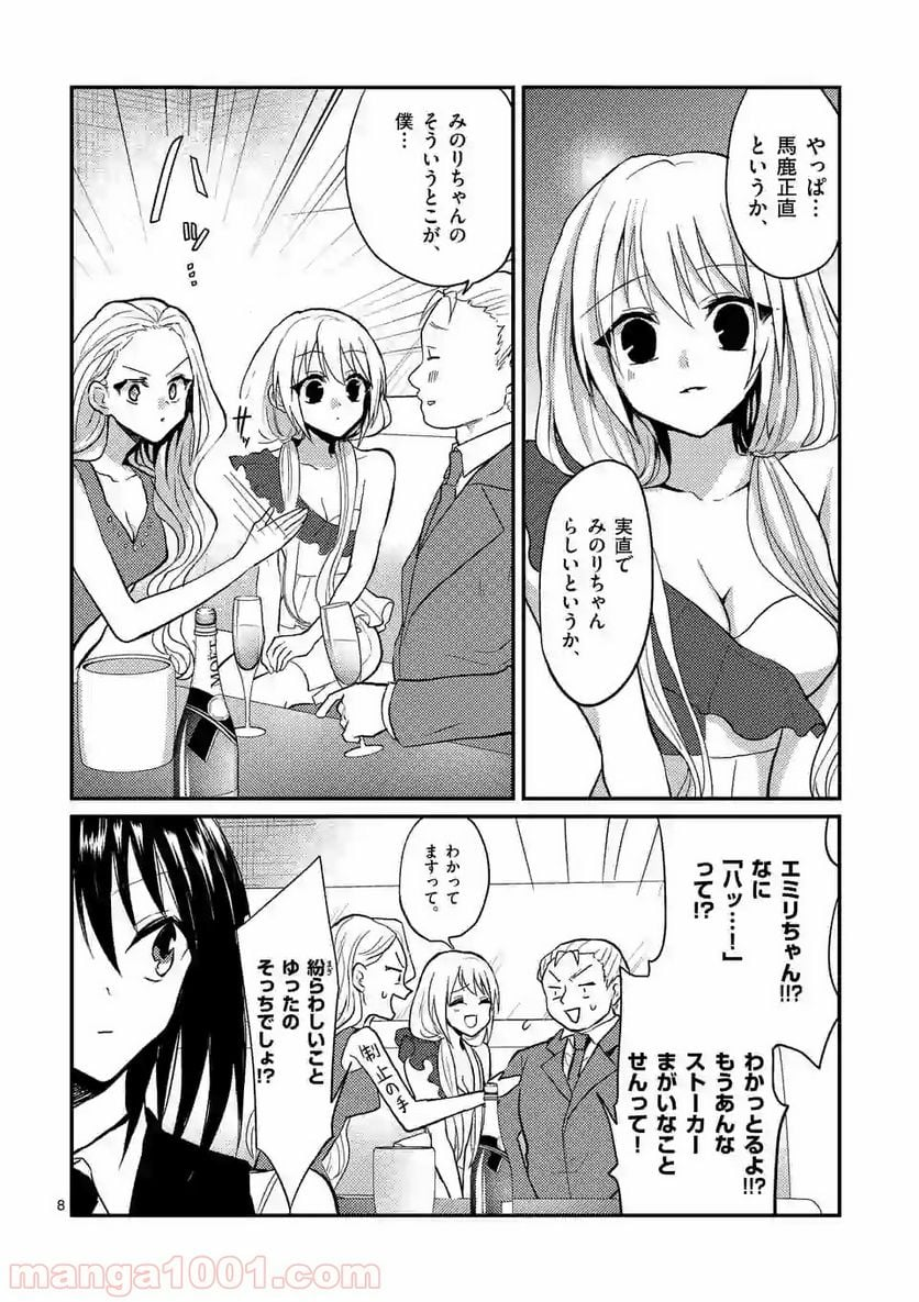 ヒマチの嬢王 - 第65話 - Page 8