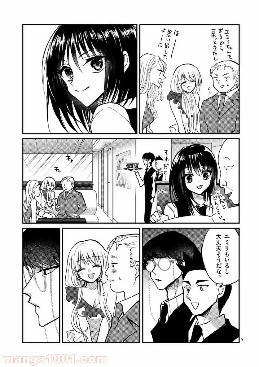 ヒマチの嬢王 - 第65話 - Page 9